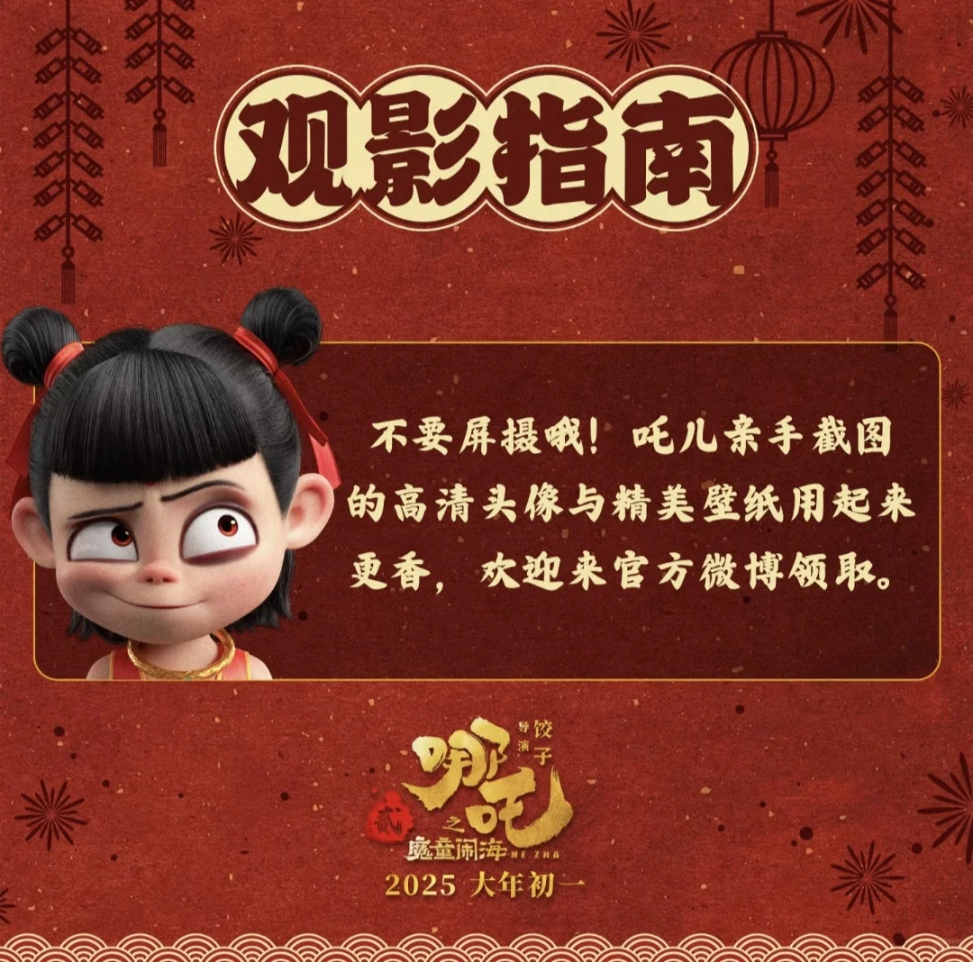 不要再屏摄了,让我们共同守护哪吒和饺子！