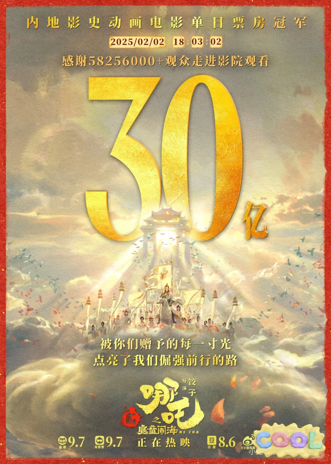 我要吹爆《哪吒之魔童闹海》！