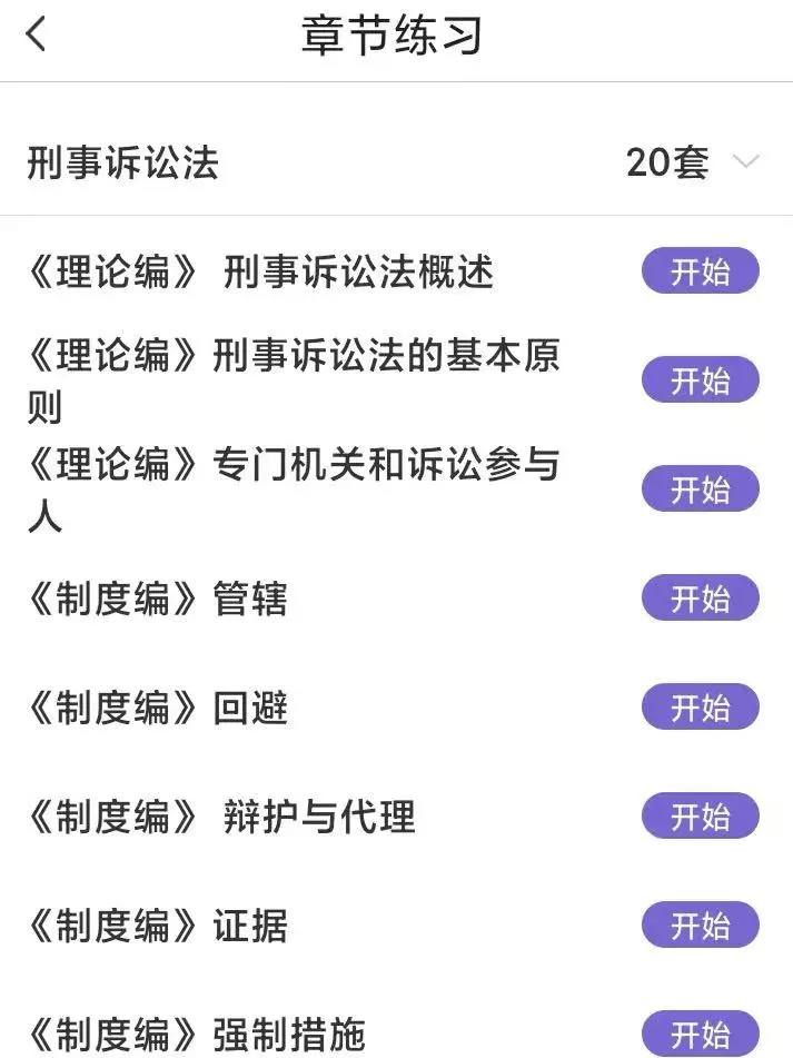 一个很变态.....但是能过法考的app❗️
