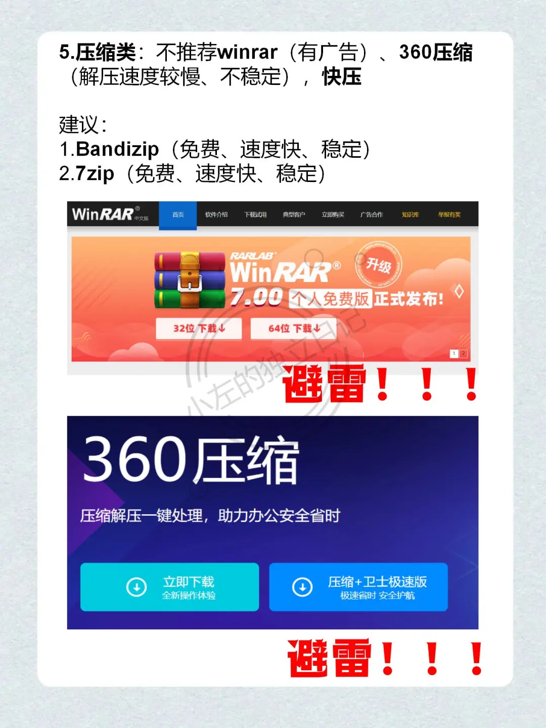 电脑软件安装避坑指南来啦！这些雷区别踩！