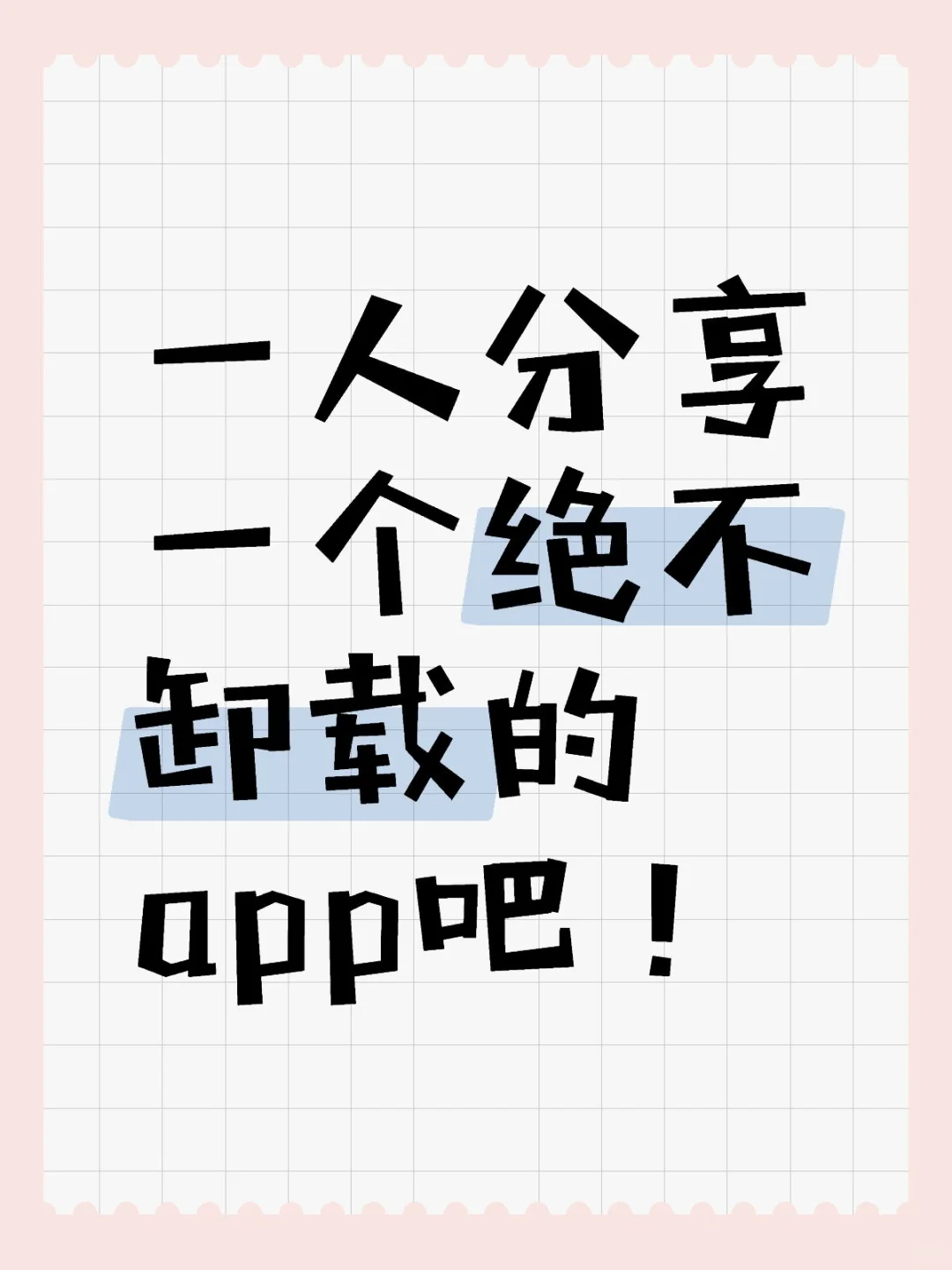 宝藏app大集合