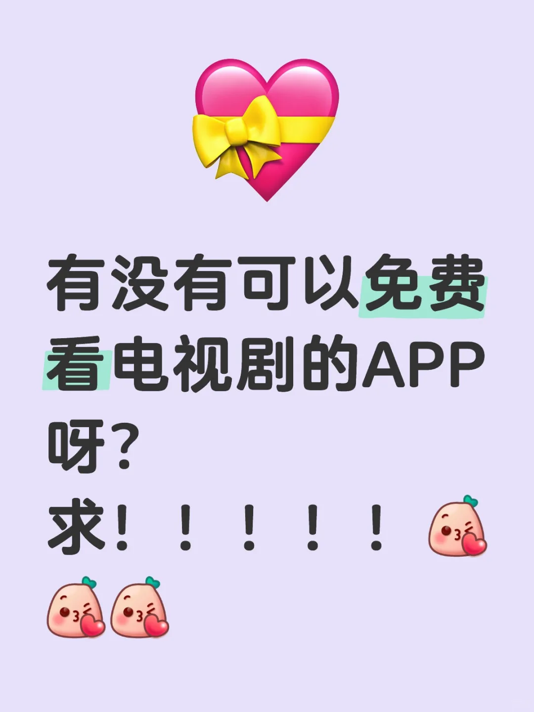 免费看电视剧的APP