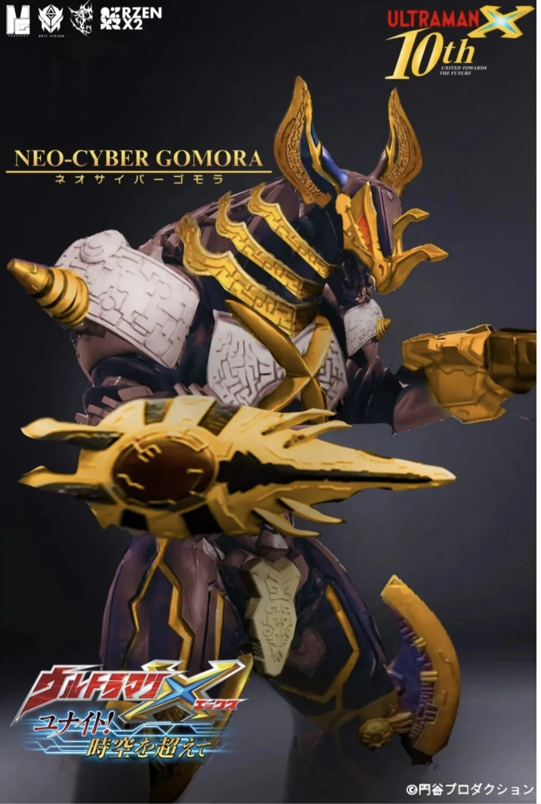 艾克斯奥特曼10周年新电影