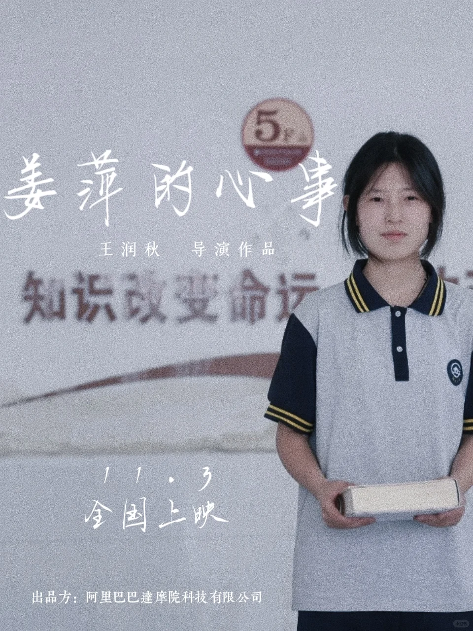 11月新片，姜萍的心事