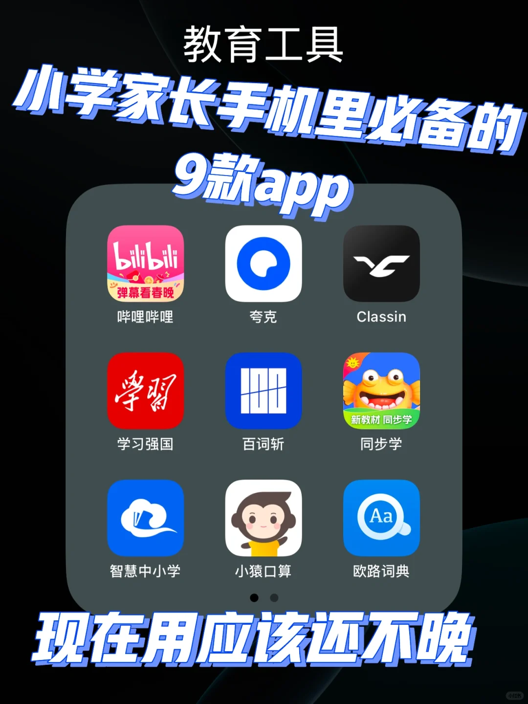 第1️⃣期—寒假更不敢删的9款学习app之3