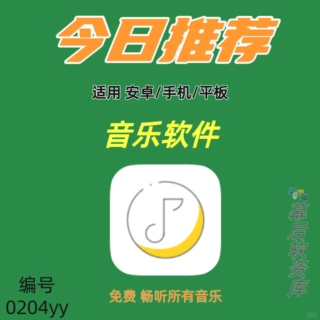 推荐一个超好用的免费听歌软件