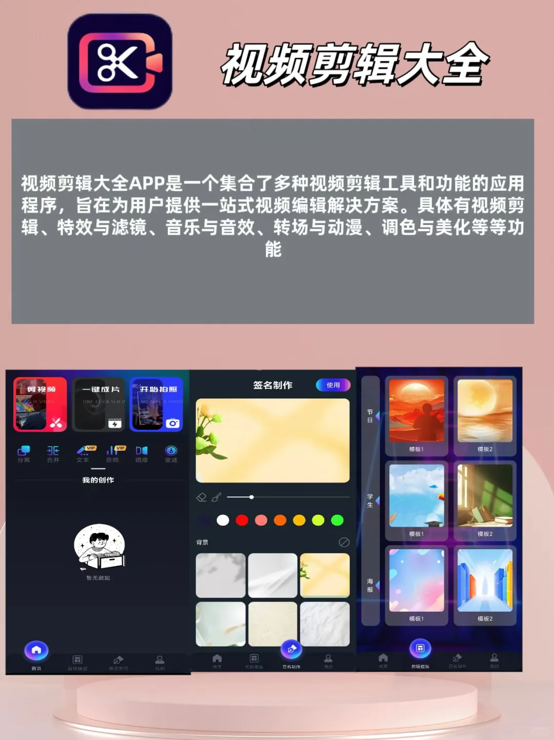 24个剪辑app推荐，总有一款适合你💯✅