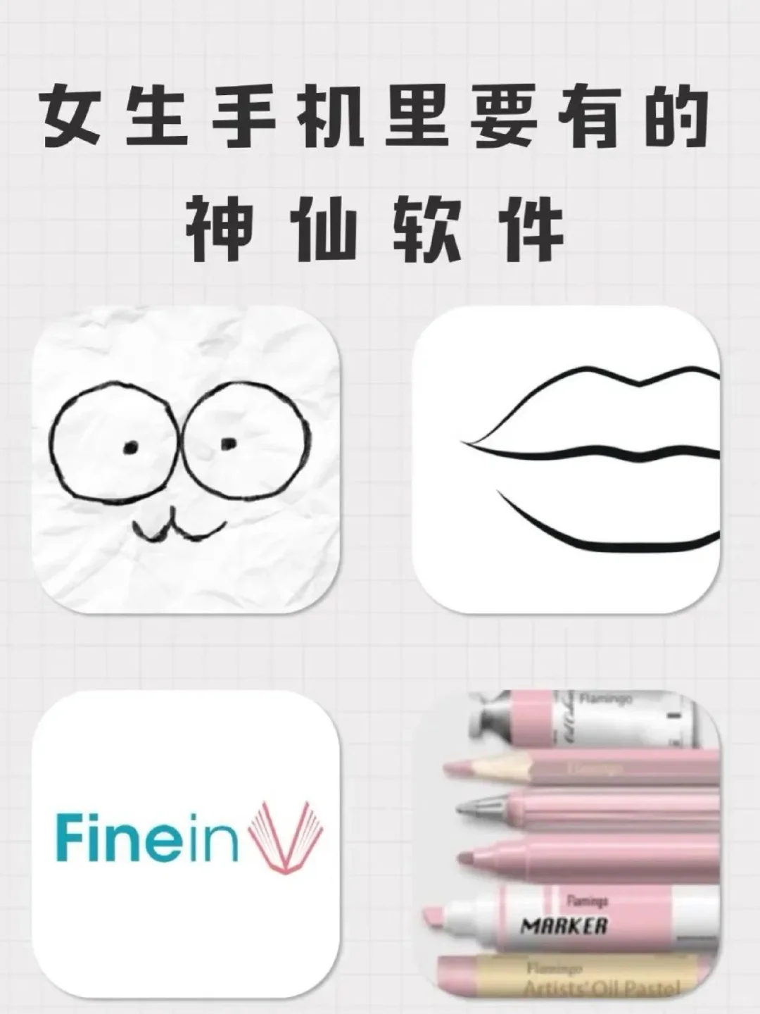 女生手机必备神仙APP,提升幸福感