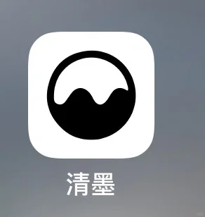 清墨真的超级无敌巨好用