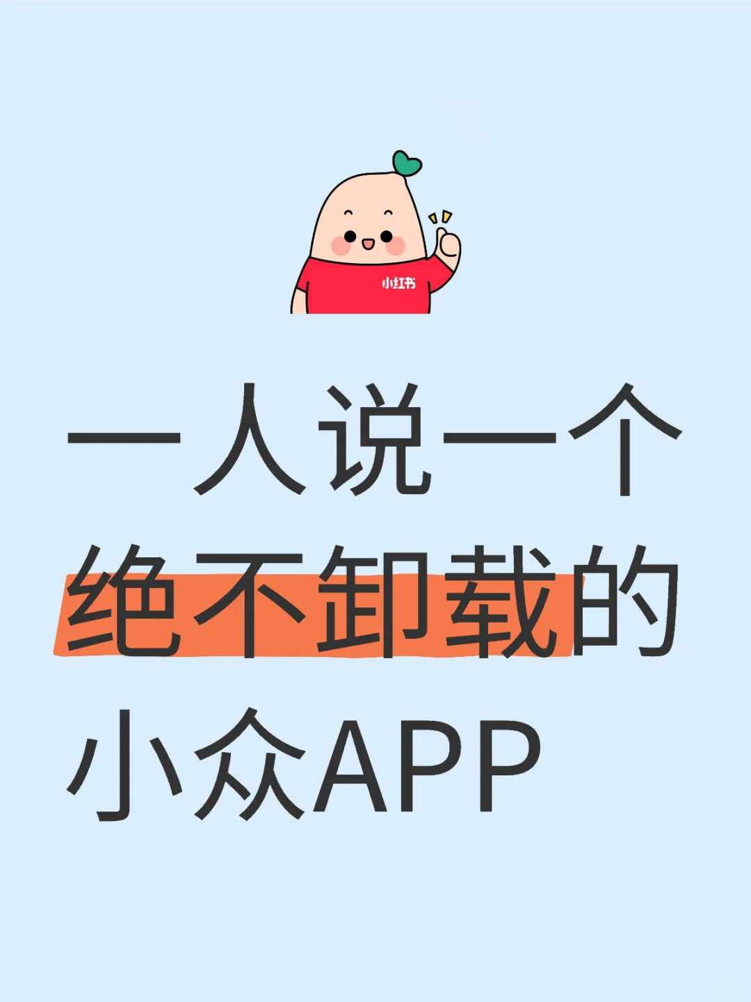 有哪些可以提高生活质量的APP ？？