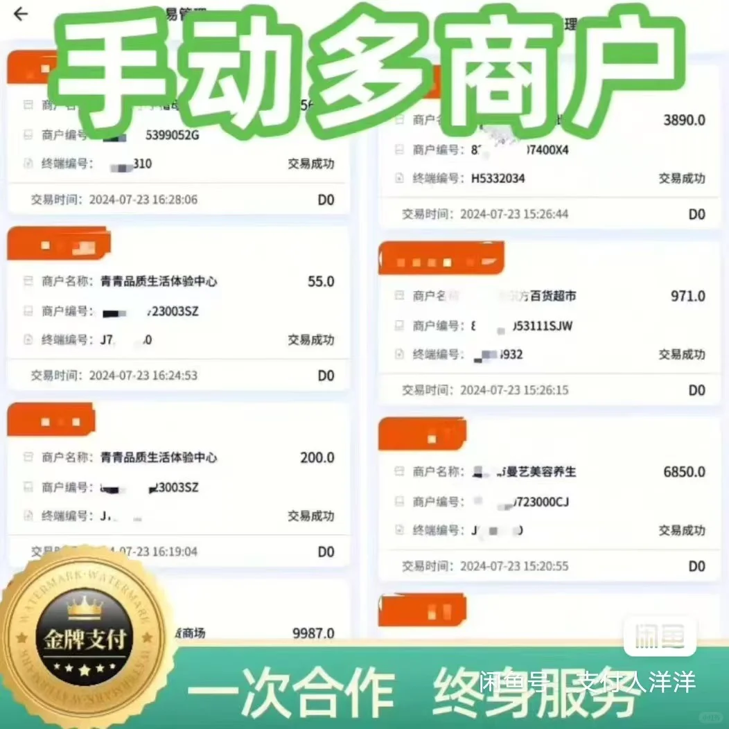 手机APP，刷卡机，刷卡变商户