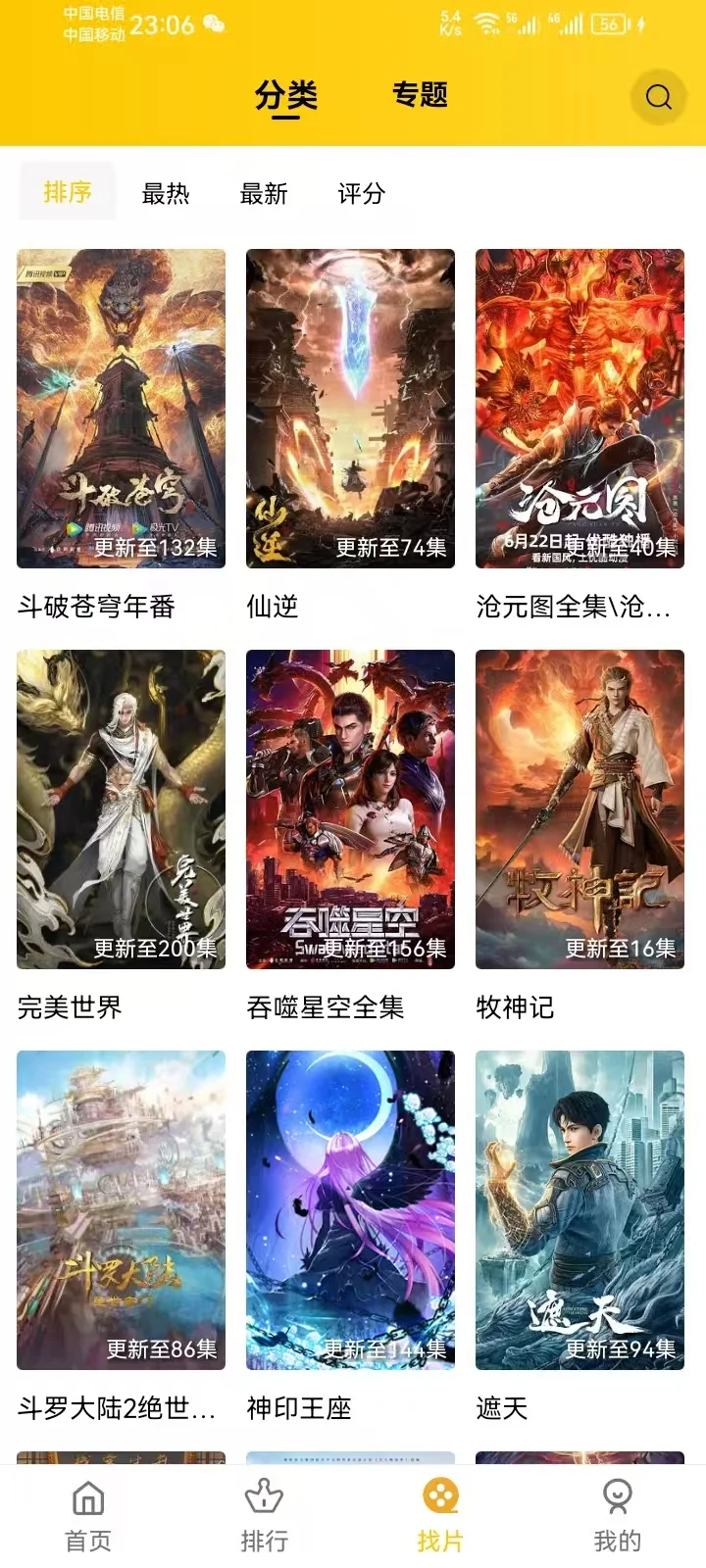 免费追剧app神器