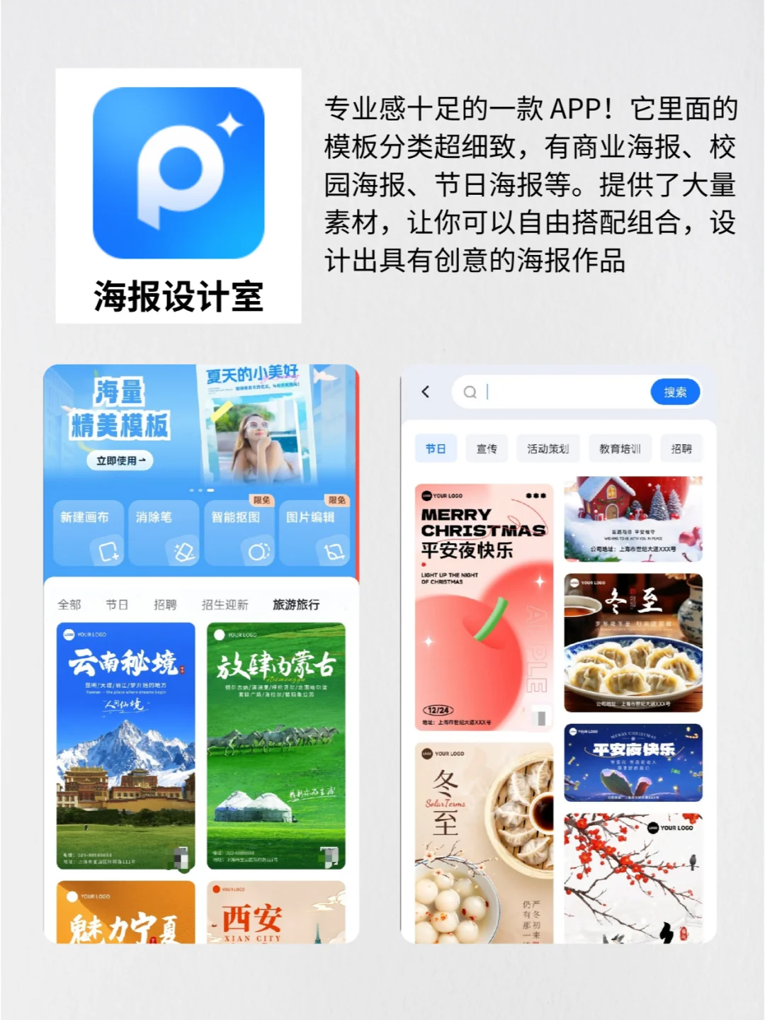 作图不求人！4 款 APP让你手机上也能做海报