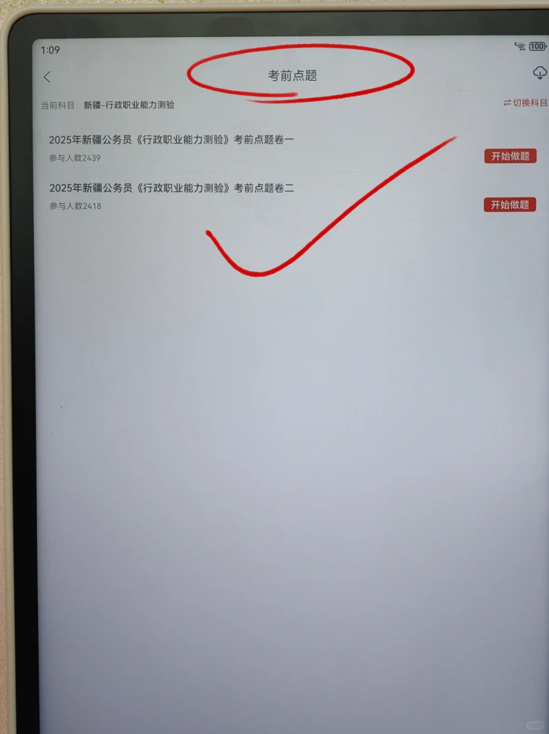 为什么我烤过新疆省考，才知道这个APP😭