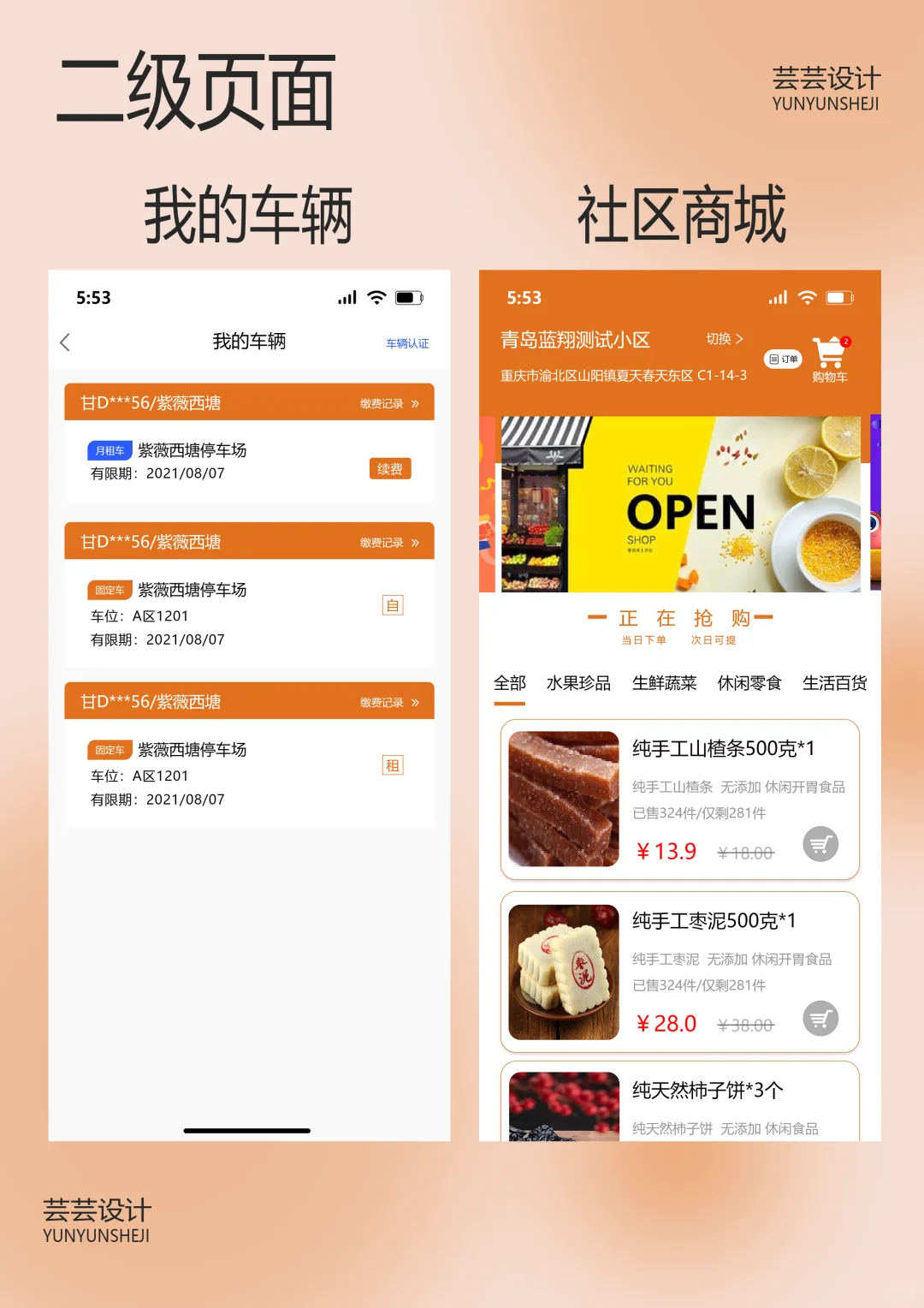 智慧社区App | 高保真UI交互设计 源文件