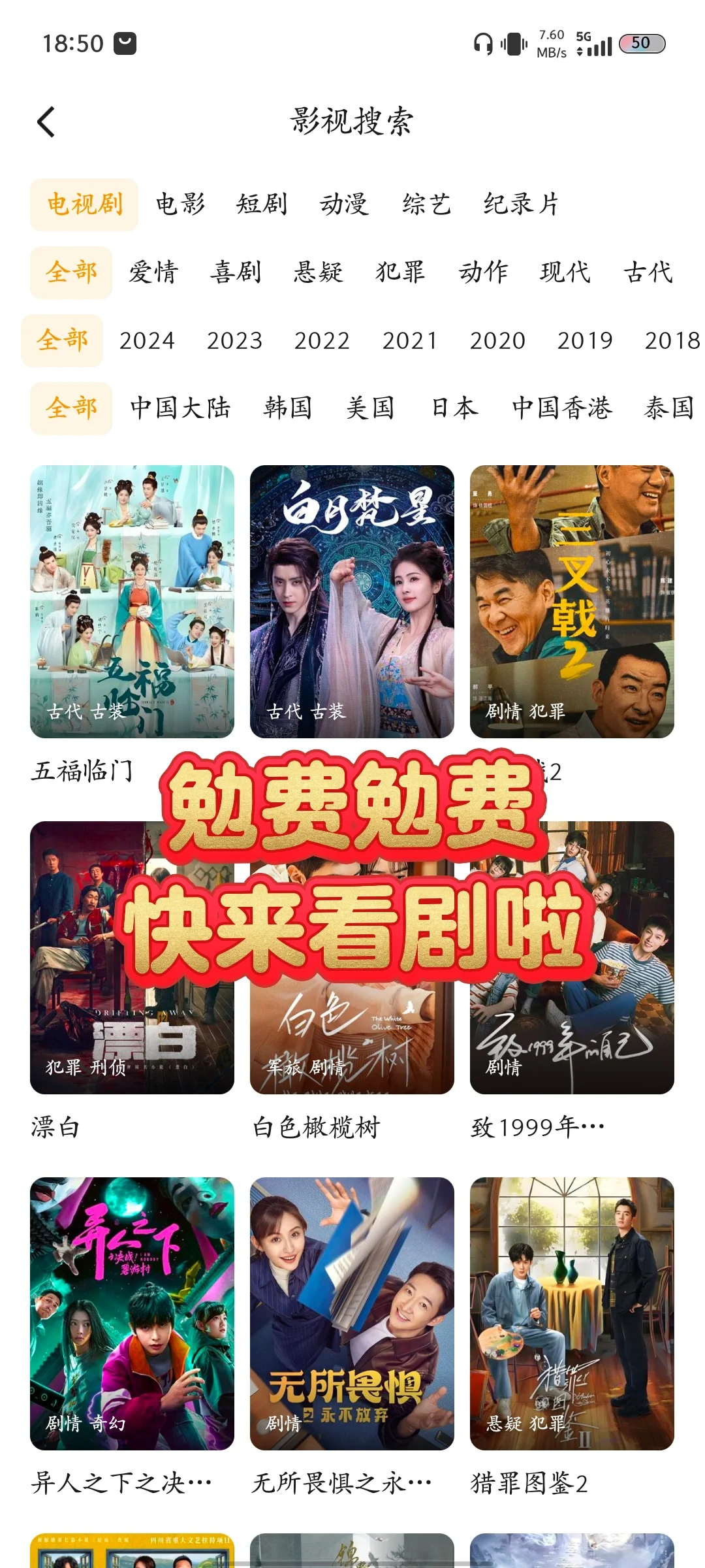 谁还不知道怎么免费追剧！快来！