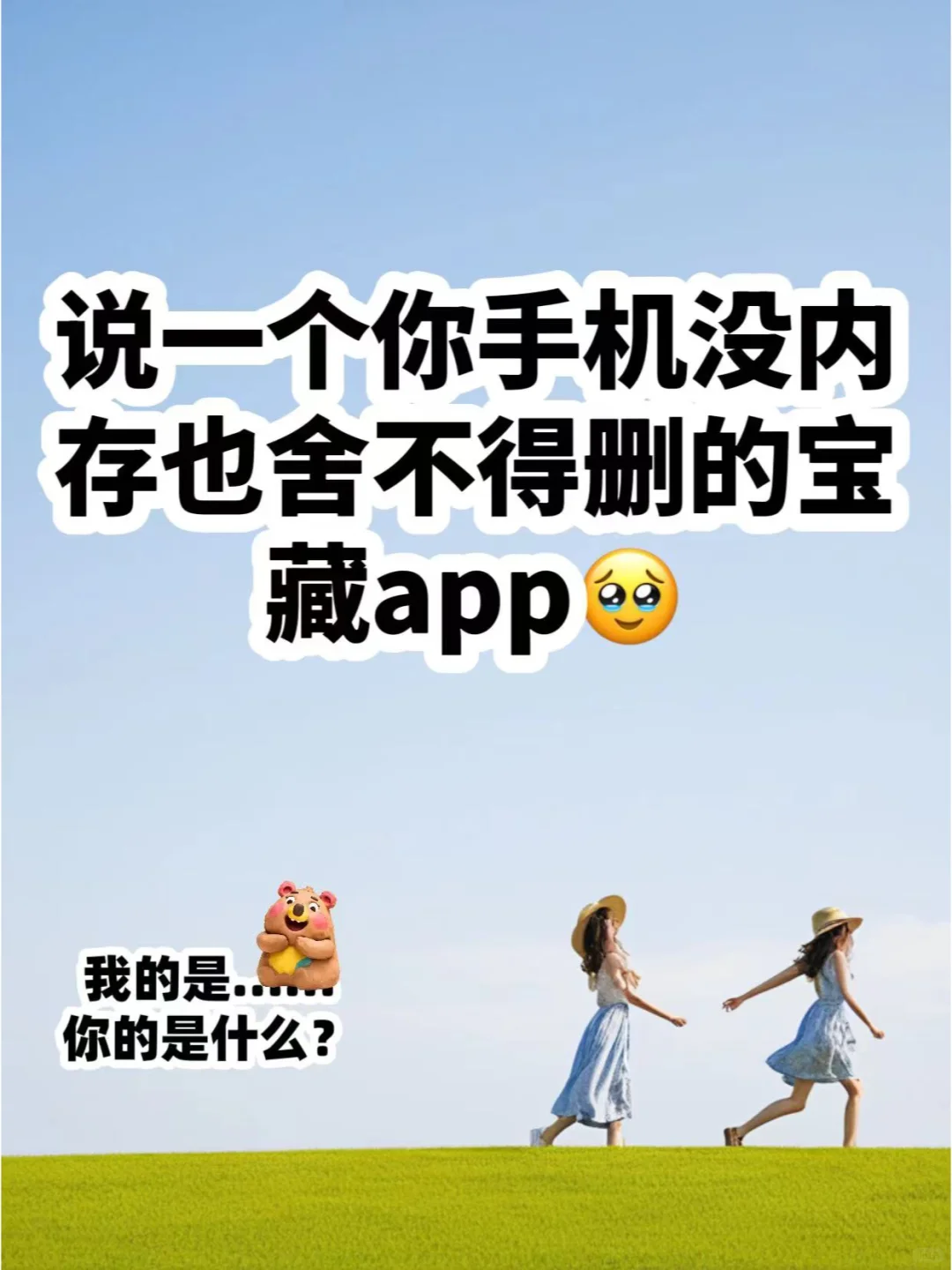 说一个手机没内存也舍不得删的宝藏APP❗️