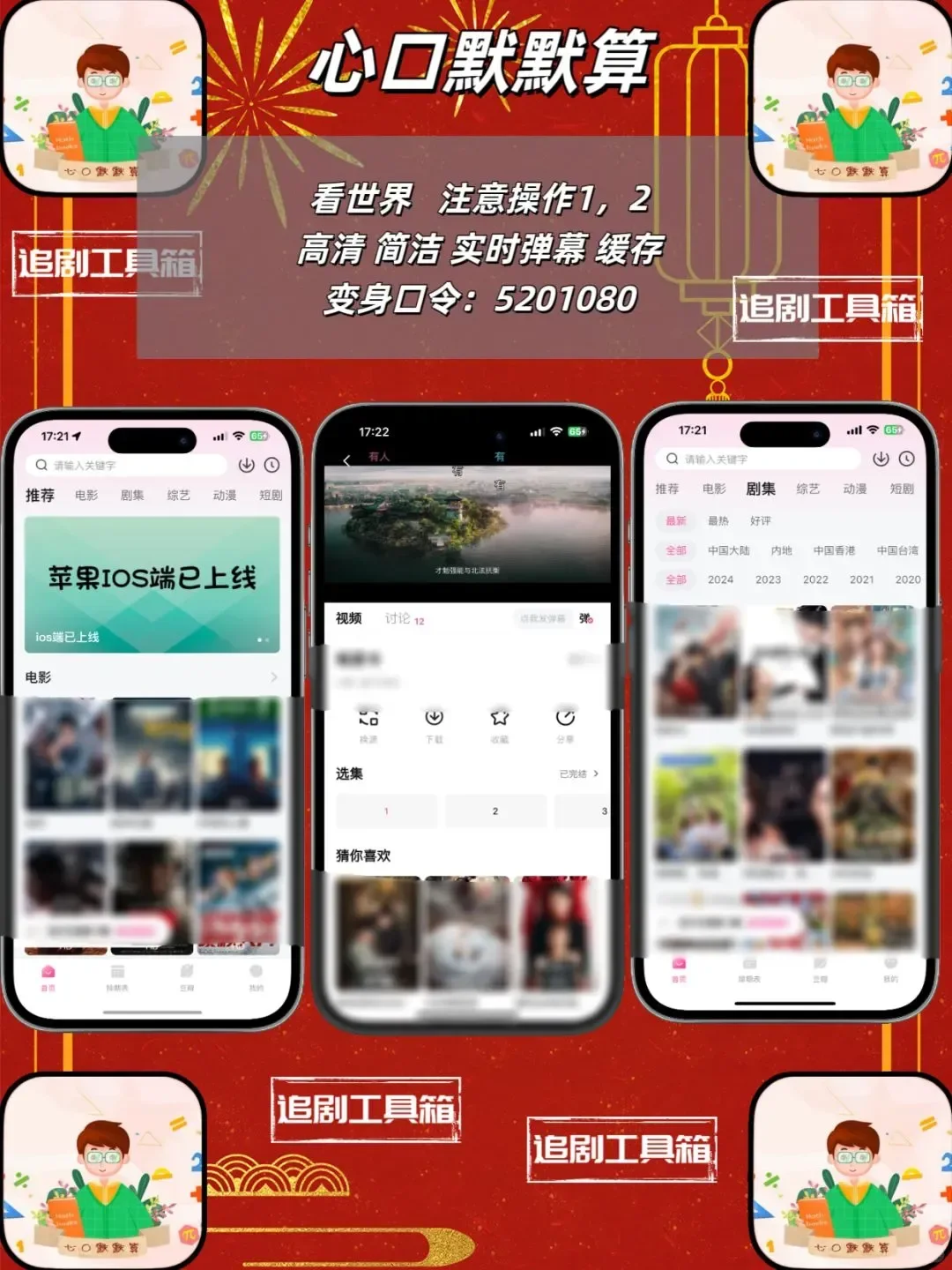 iOS新年档追剧神器分享！