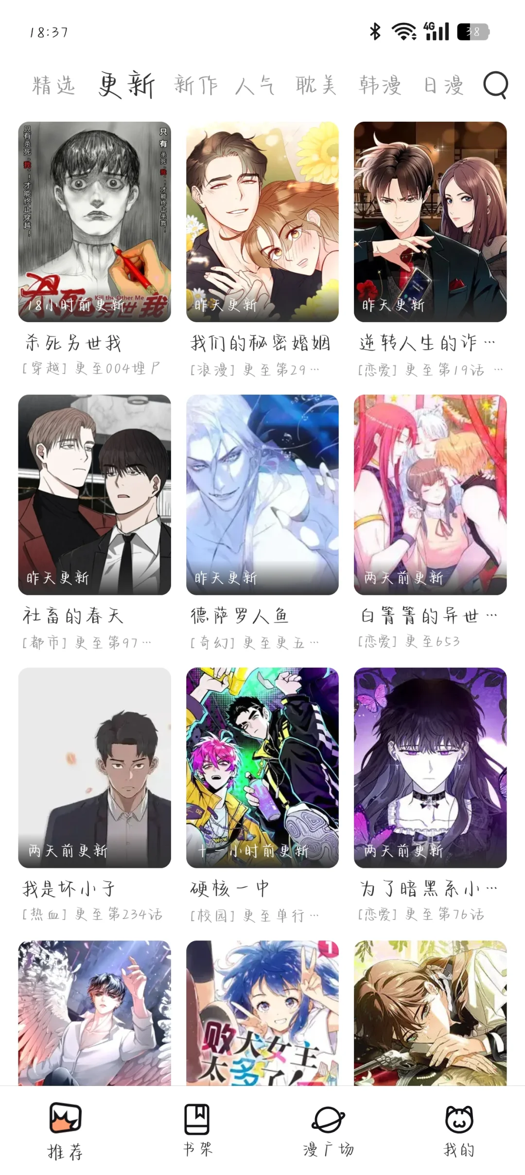 安卓ios都可以用的漫画ap来了！资源超多