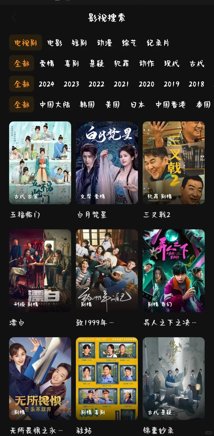 纯免费，追剧app.