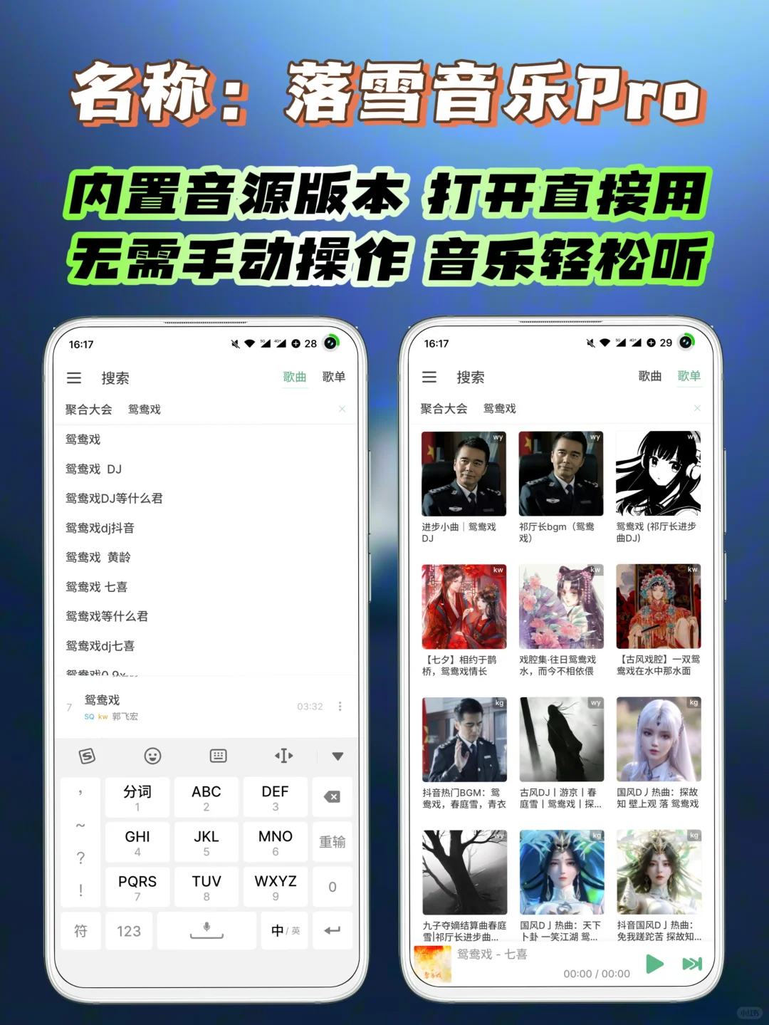 安卓｜落雪音乐Pro版，内置音源