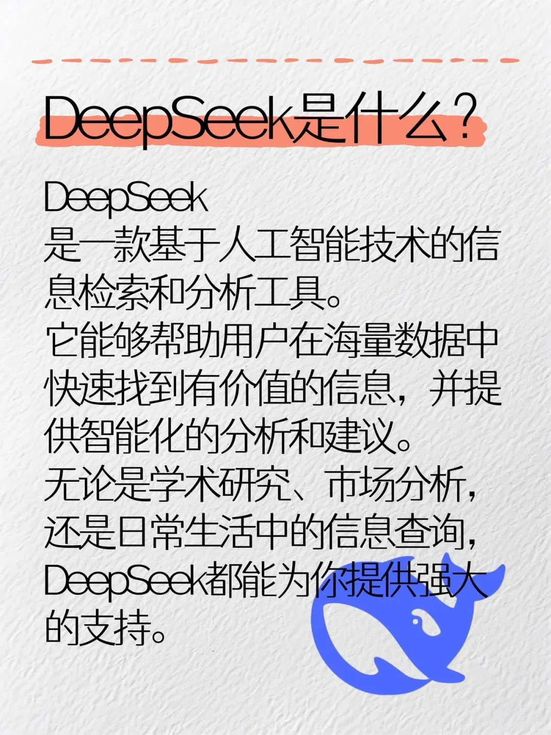 普通人使用DeepSeek，看懂这篇就够了