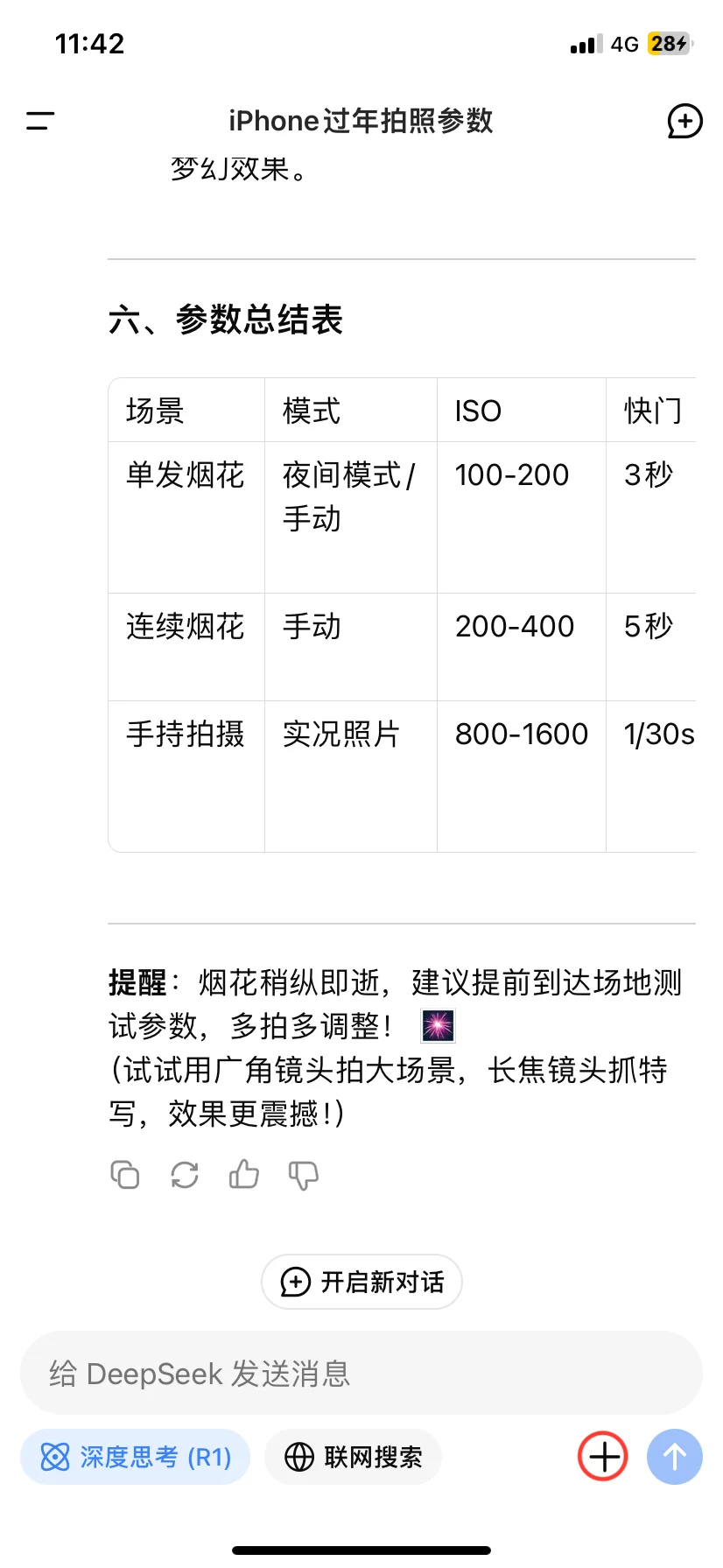 DeepSeek是谁还不会用❓一分钟教会你🔥