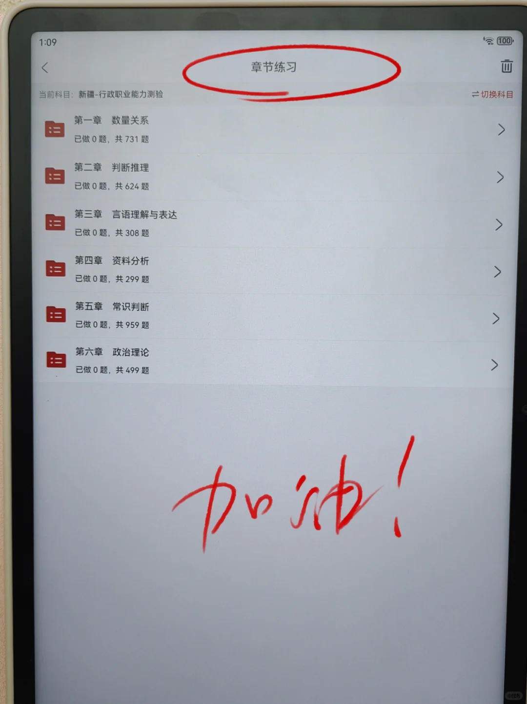 为什么我烤过新疆省考，才知道这个APP😭