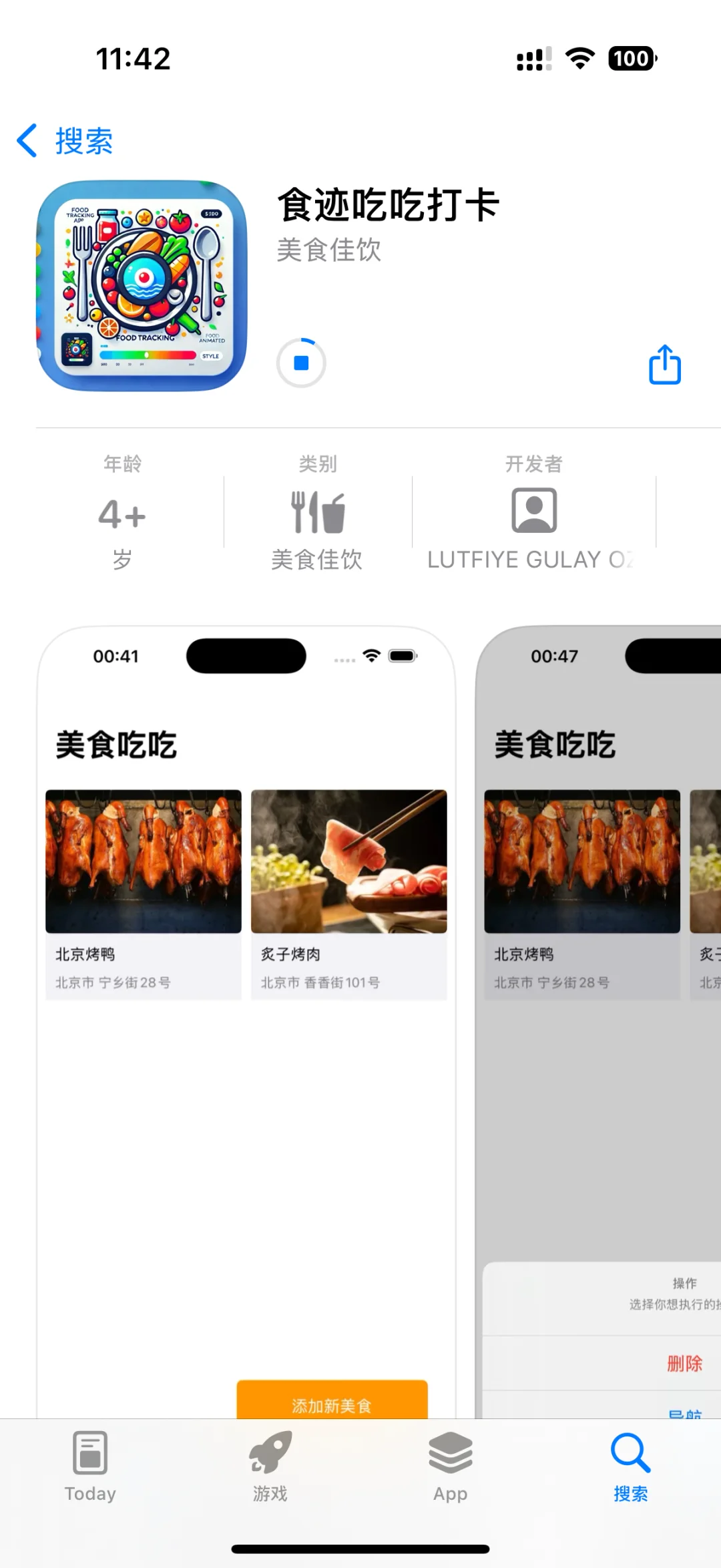 更新iOS免费追剧app