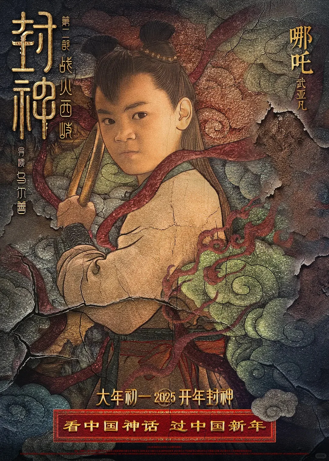电影【封神第二部:战火西岐】(2025)