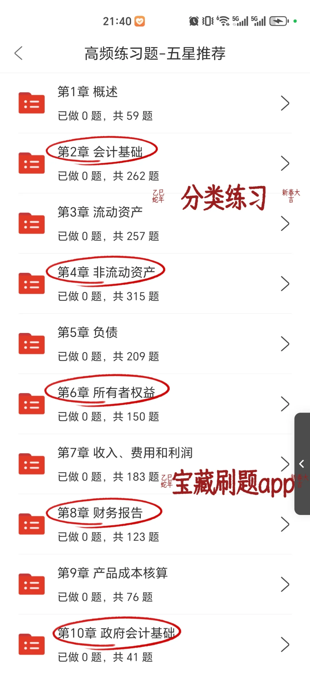 初级会计，宝藏刷题app，用这个就够了