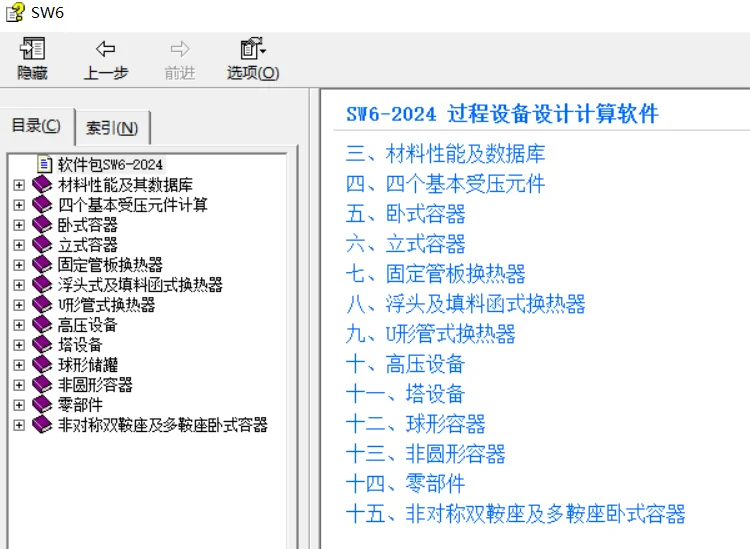 SW6-2024V1.0化工软件