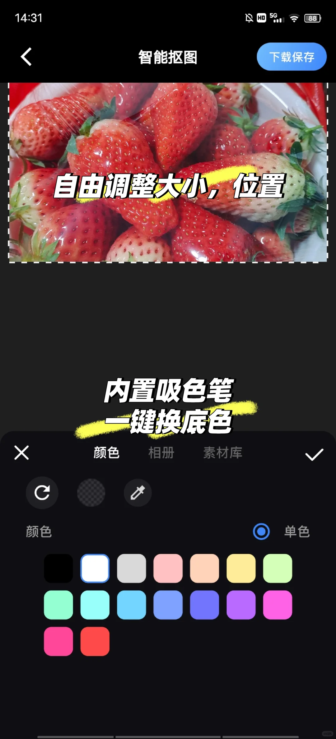 手机必备宝藏抠图APP🎈真的好用🔥