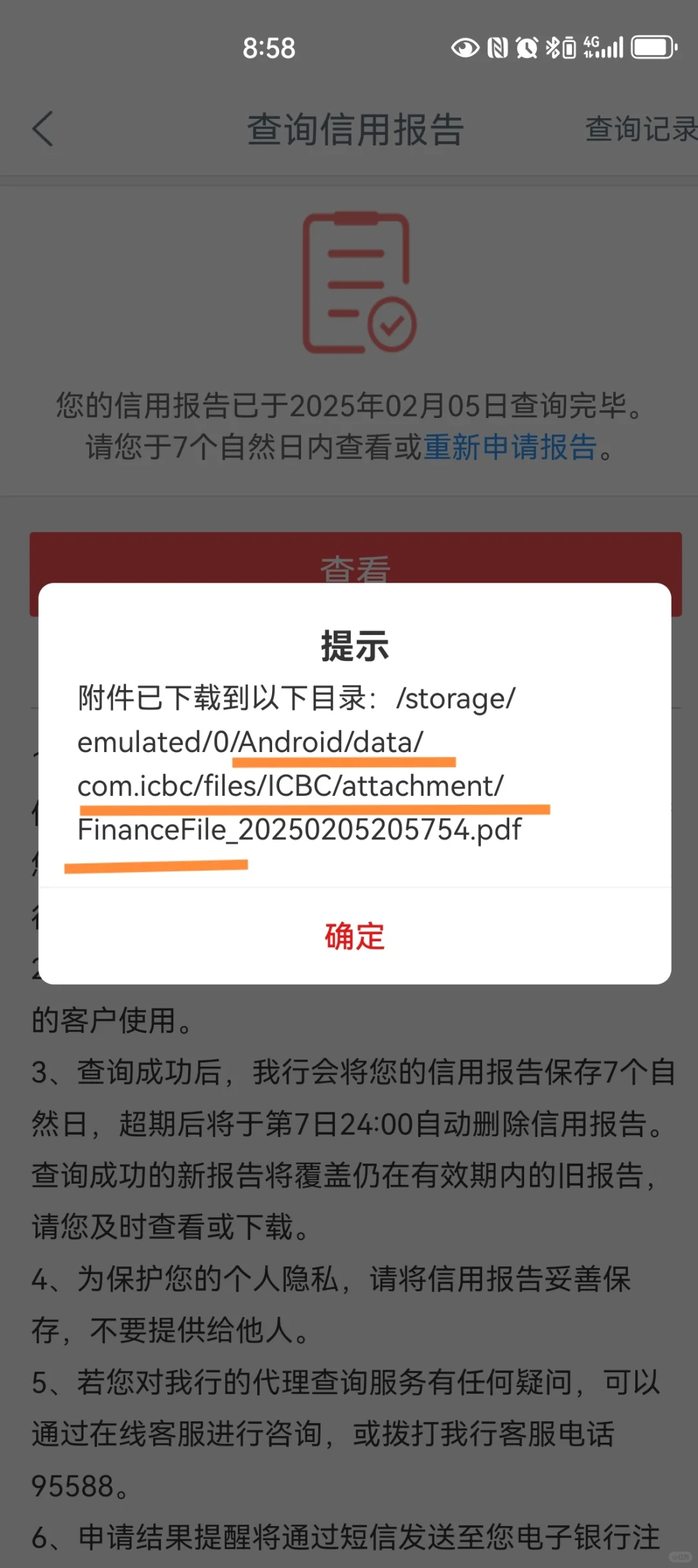 工行APP下载征信报告如何在手机中查找
