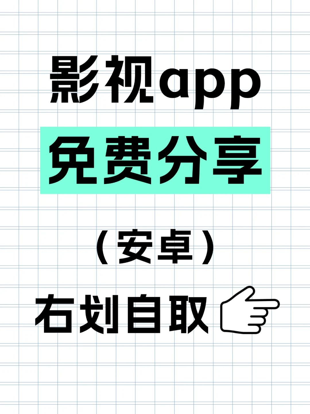 免费看剧软件app,只有安卓木有🍎，纯分享
