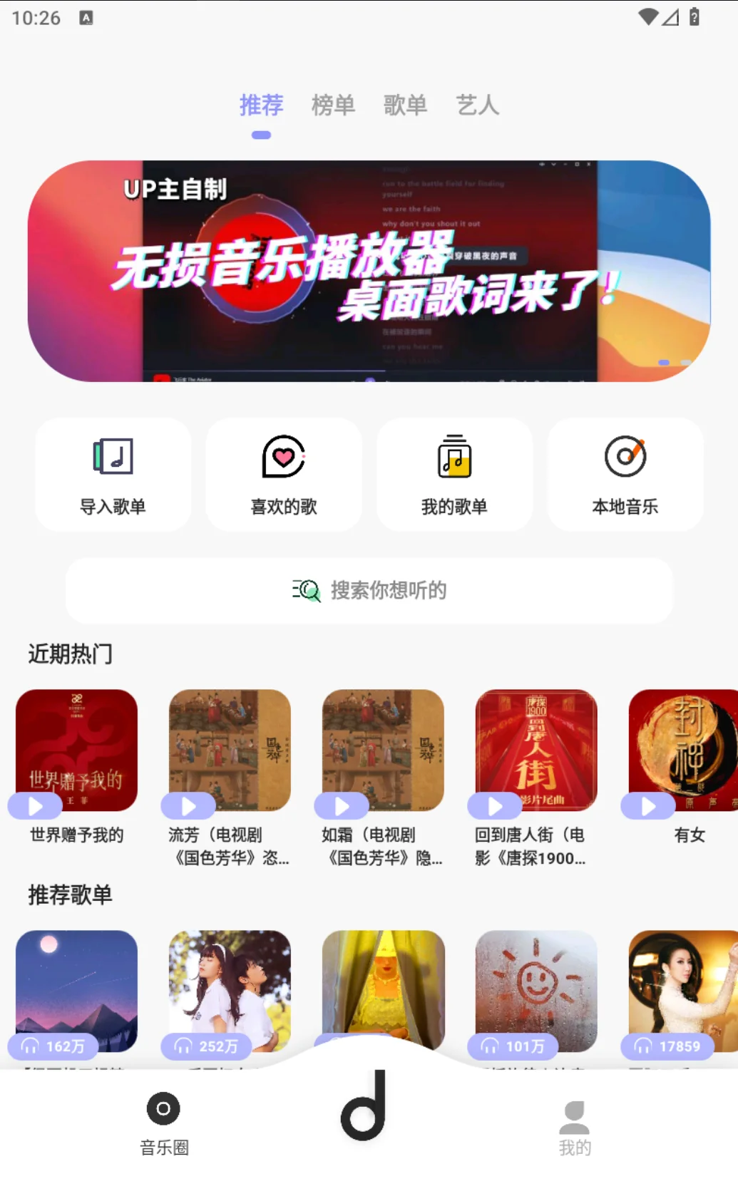 免费听歌软件👀从此听歌再也不发愁！