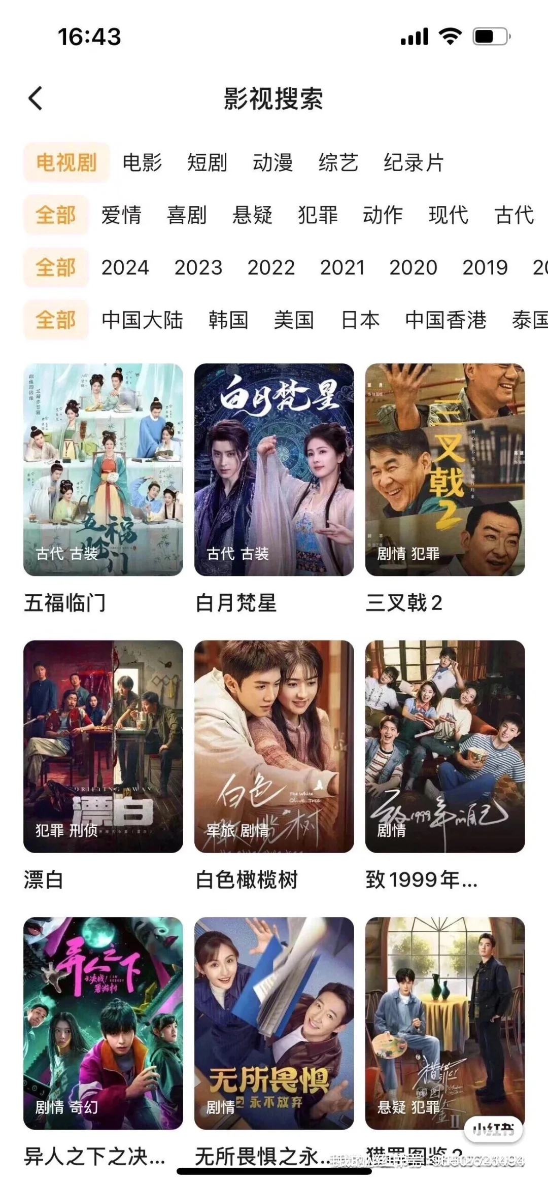 无偿分享追剧app，安卓苹果通用