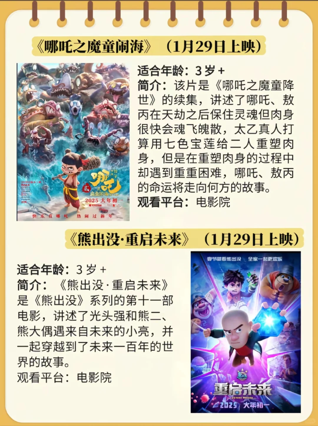 春节档动画大赏 | 这些动画电影,谁看谁爱