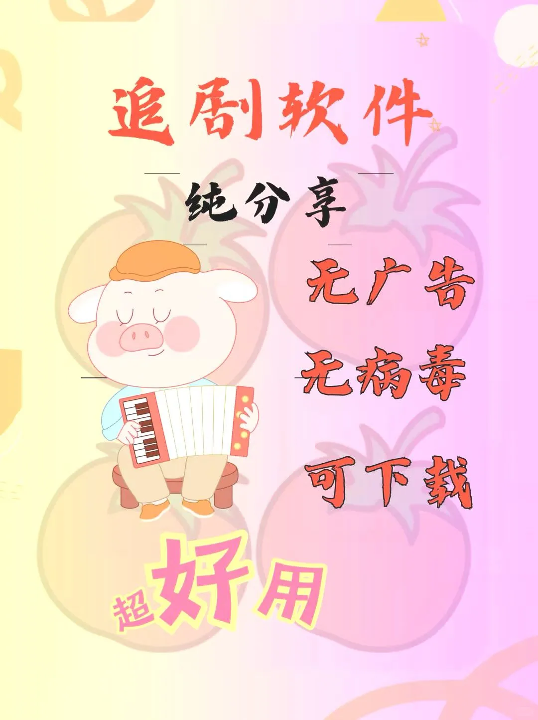 终于找到！苹果安卓都能用的免费追剧app