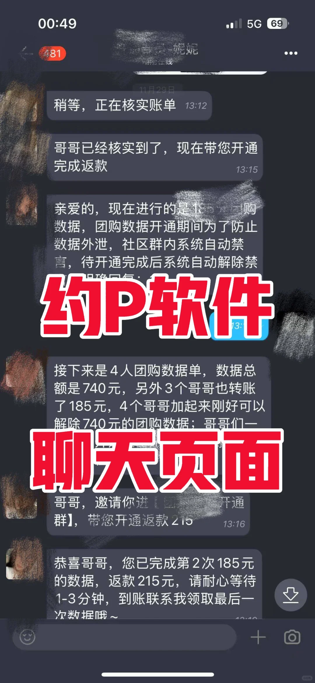 色令智昏…大家千万不要相信任何yp软件⚠️