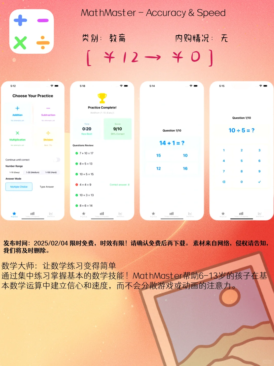 02.04 iOS限免:数学学习与个性生活应用集锦