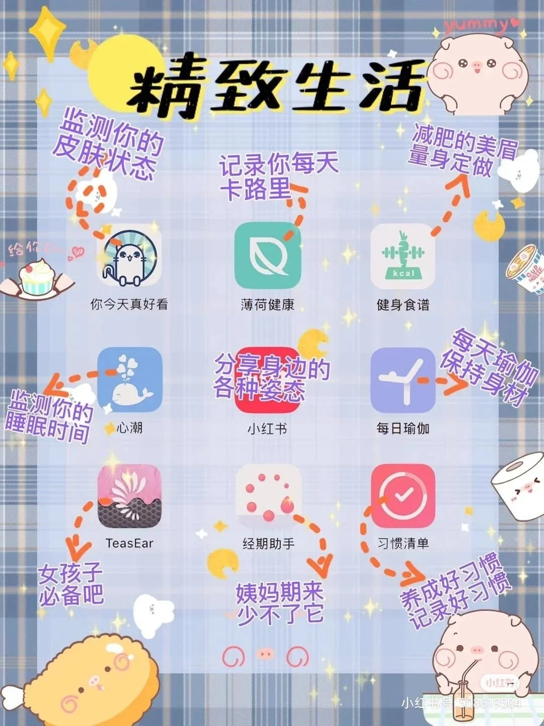女生一定要下载的APP💓全是满满干货😘