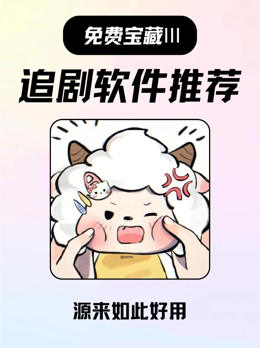 宝藏追剧App，宅家轻松追剧！！！