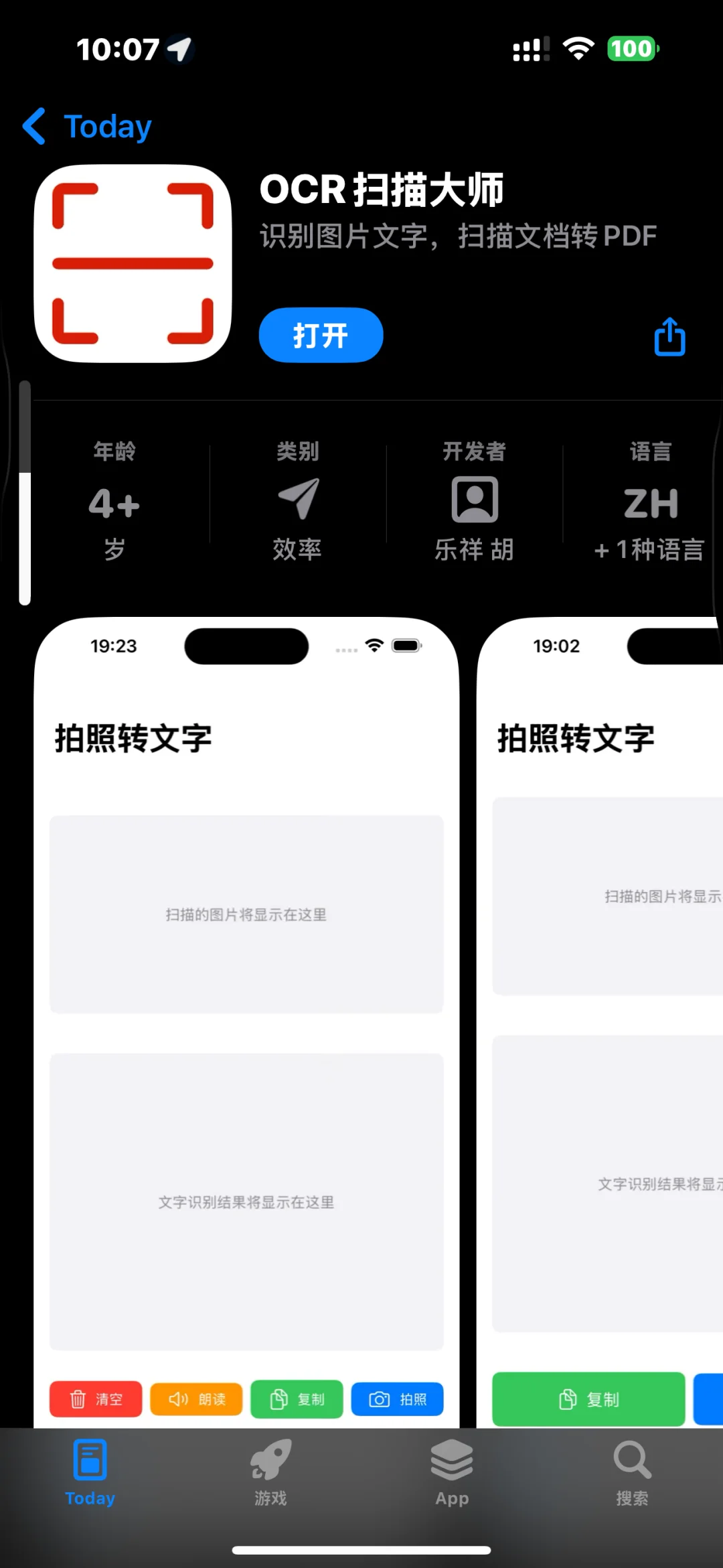 扫描类APP限时本体限免