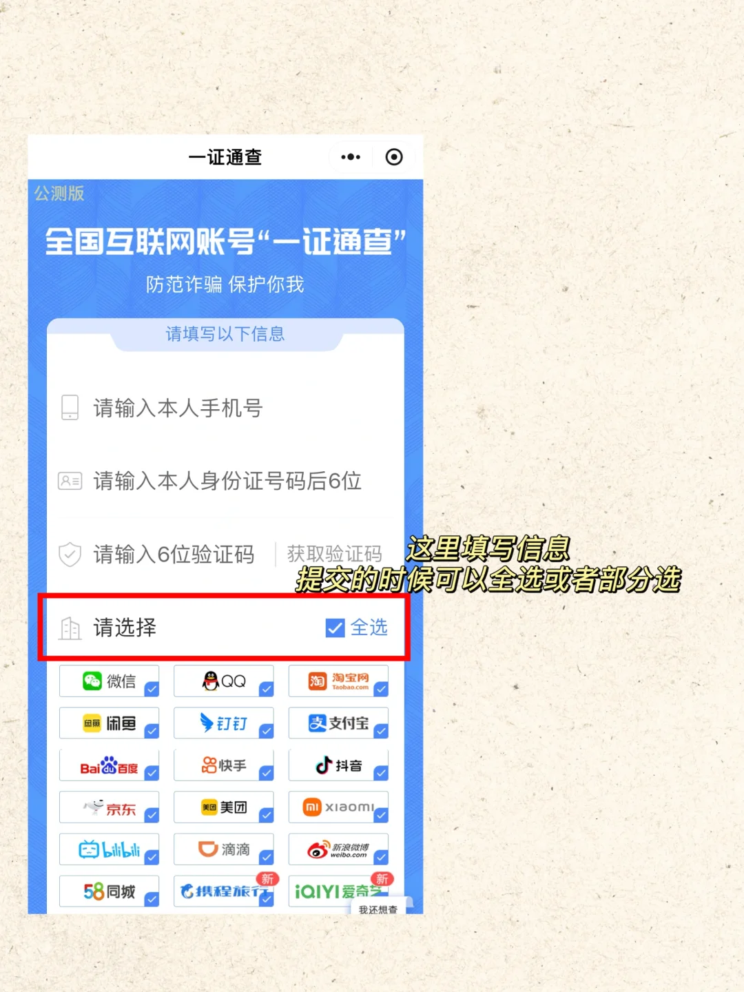一键查询名下电话卡及注册过的APP，轻松搞定