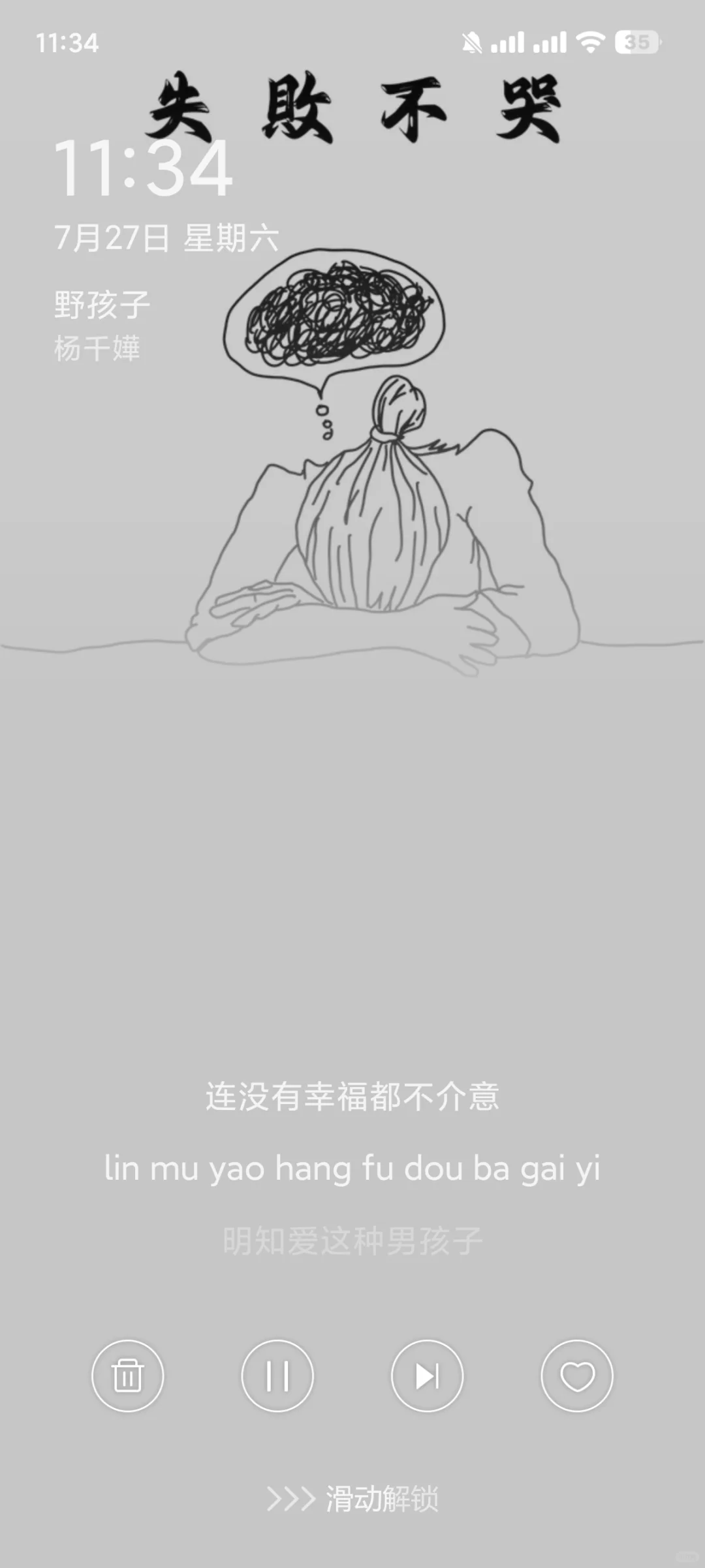 小米14音乐锁屏设置