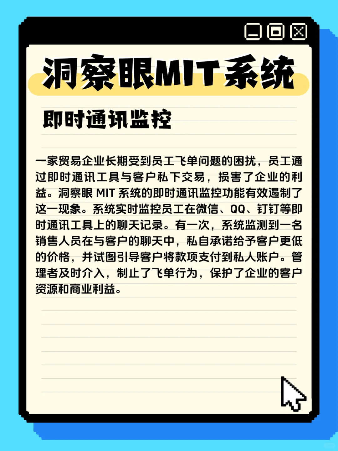 选对电脑监控软件，企业管理难题迎刃而解