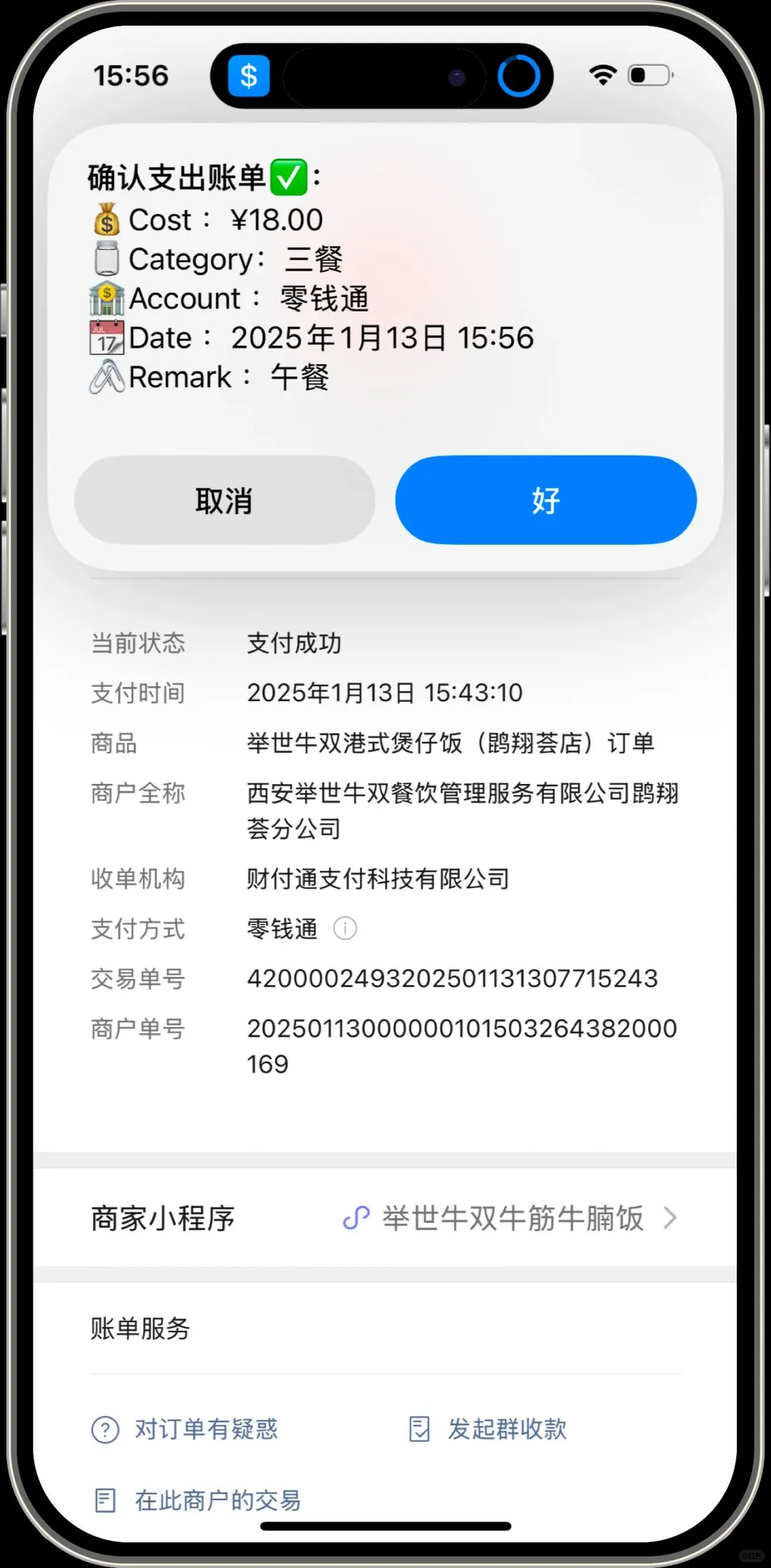 iPhone + Deepseek =自动记账！乱花钱救星