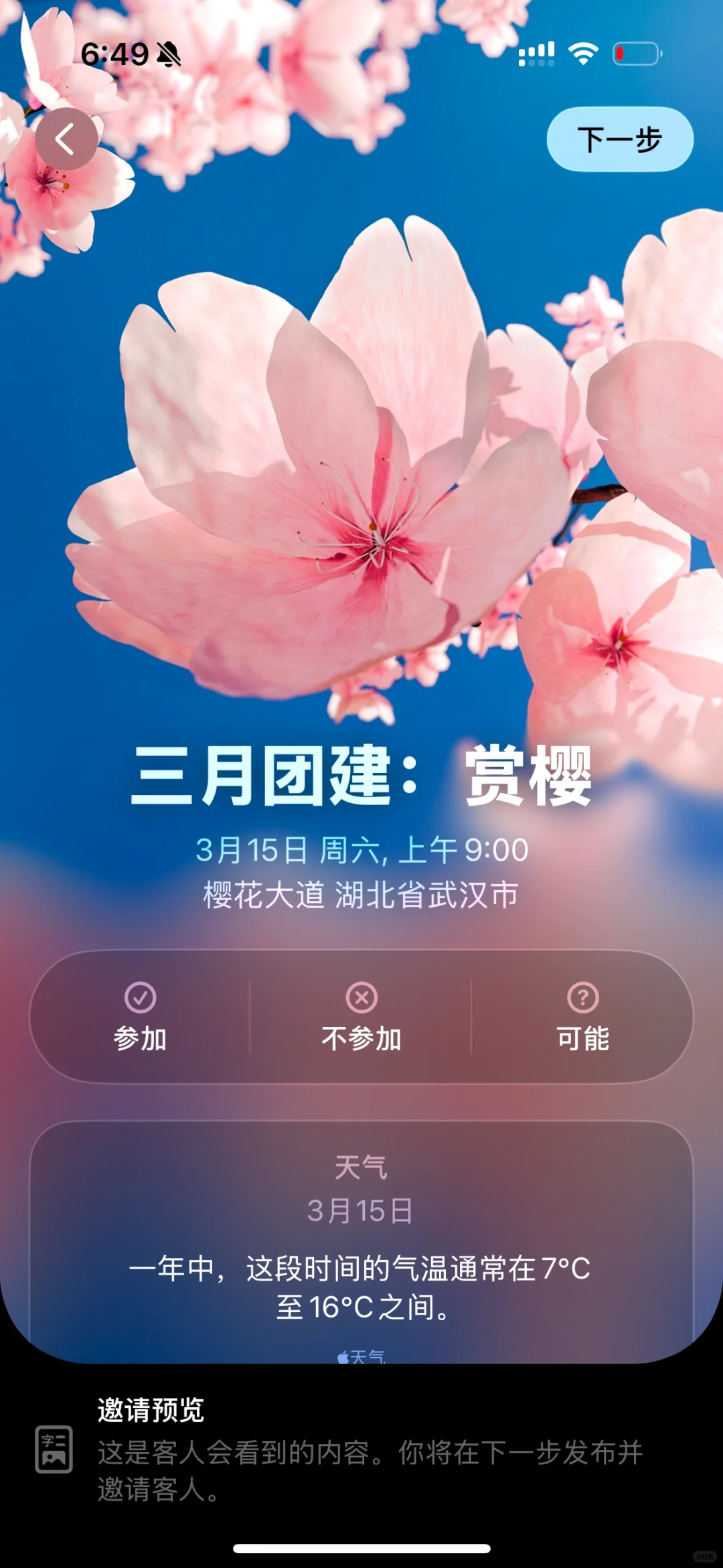 活动邀请尝鲜 Apple Invites｜聚会必备