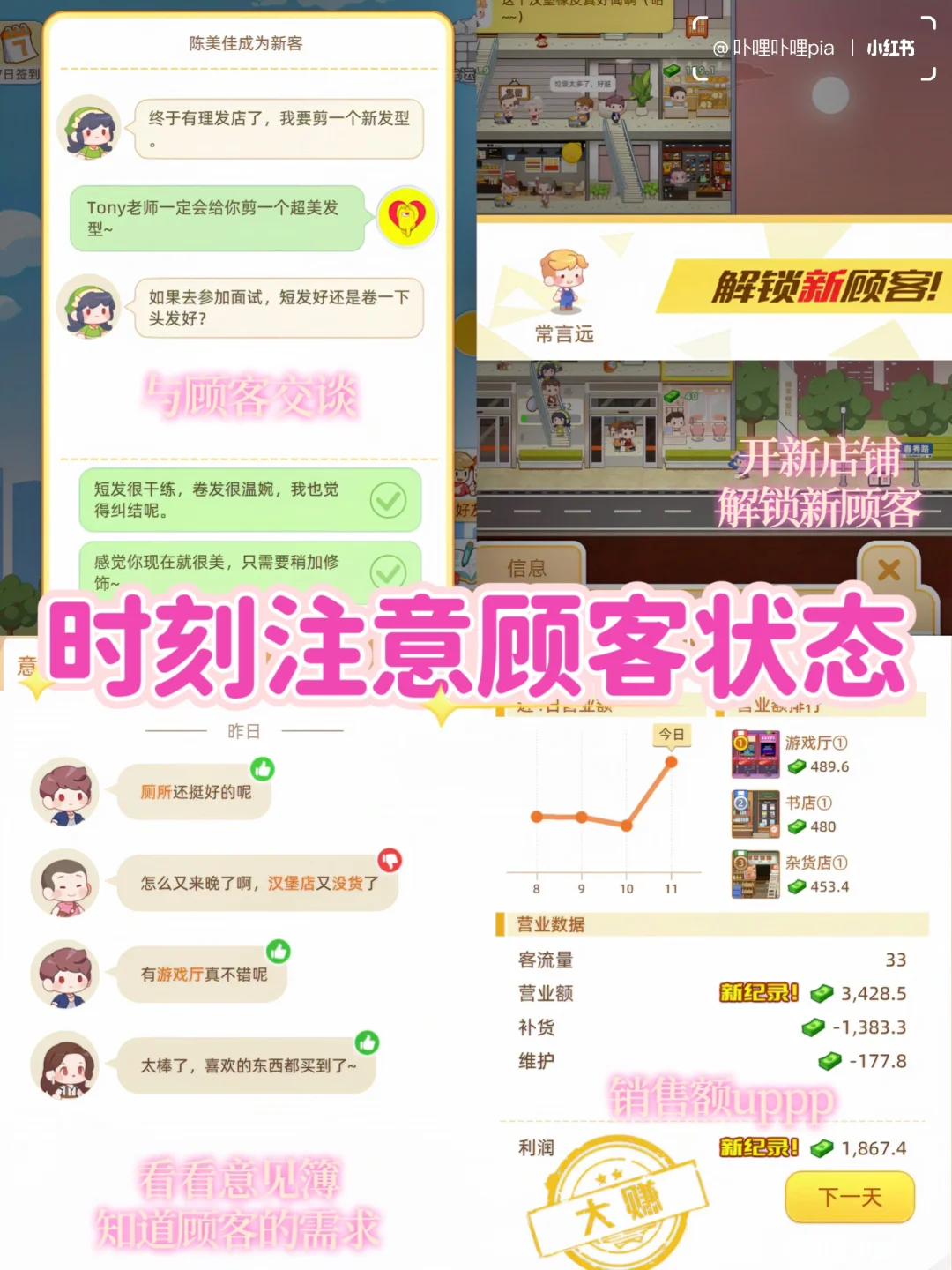 自己的百货大楼🏬女生不能拒绝的模拟经营！